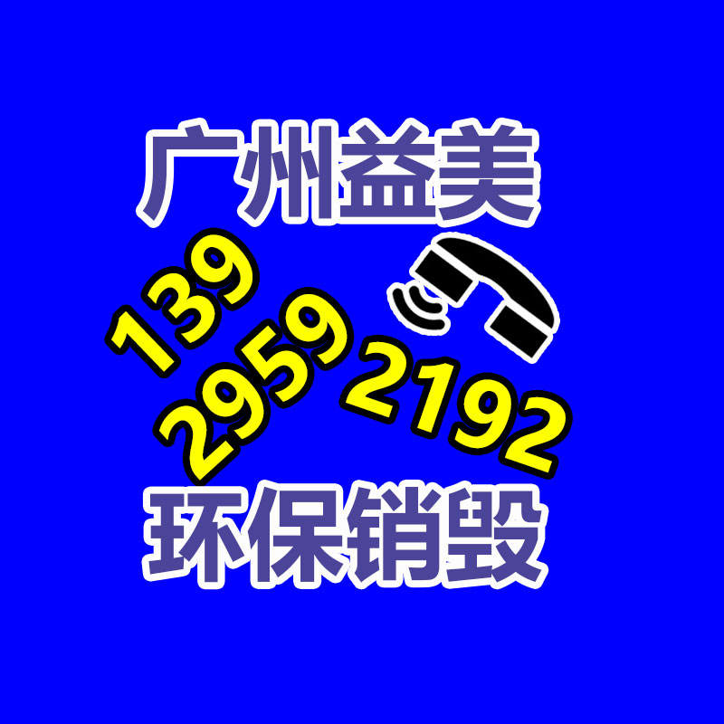 广州GDYF报废产品销毁公司：废旧金属回收的分类与技巧