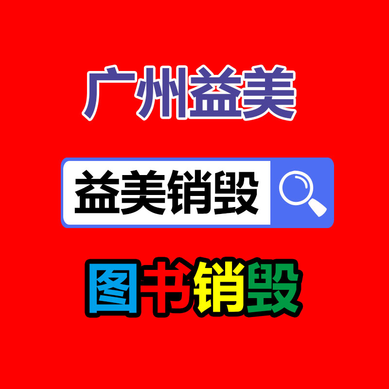 广州GDYF报废产品销毁公司：京东上线A+会员重磅新权益！网友料想iPhone 15可以提
