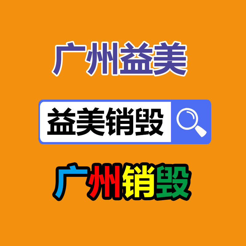 广州GDYF报废产品销毁公司：证据不足，美国一法官驳回艺术家对Midjourney等AI工