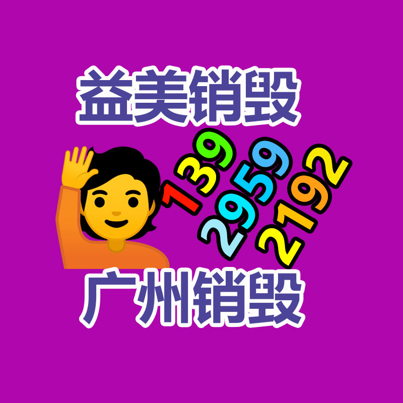 广州GDYF报废产品销毁公司：回收钻石名表的价格受什么因素用意？