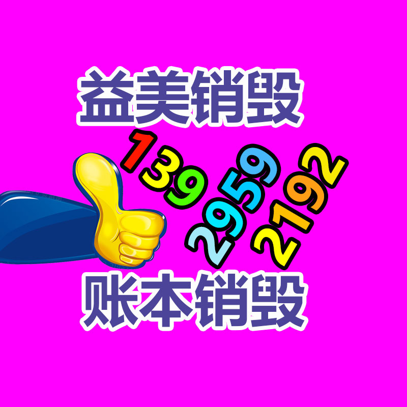 广州GDYF报废产品销毁公司：文本径直生成20多种背景音乐，免费版Stable Audio来了