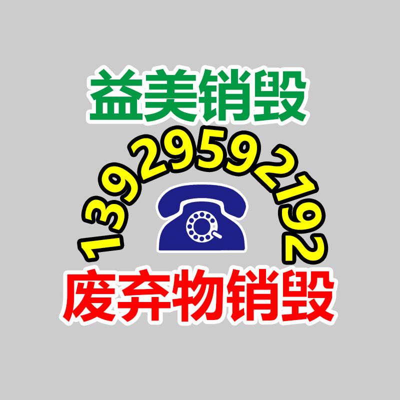 广州GDYF报废产品销毁公司：腾讯混元助手小程序已可申请排队审核体验 腾讯混