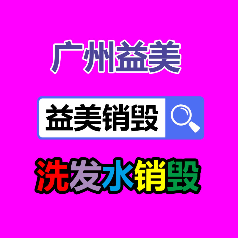 广州GDYF报废产品销毁公司：信息称机器人开始取代人类保安，应对劳动力短缺