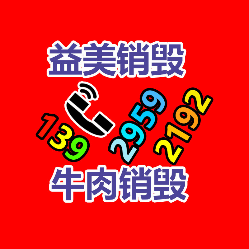 广州GDYF报废产品销毁公司：塑料银行用塑料垃圾进行换购
