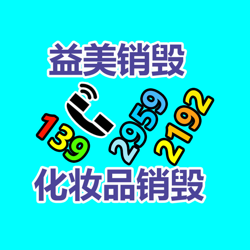 广州GDYF报废产品销毁公司：天猫双11把“价”定为核心KPI 10月24日晚8点正式开启