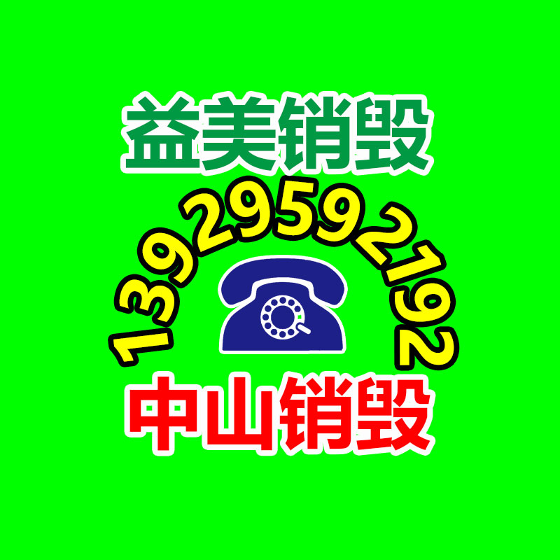 广州GDYF报废产品销毁公司：广州益夫报废产品销毁公司违规经营行人绕道，各