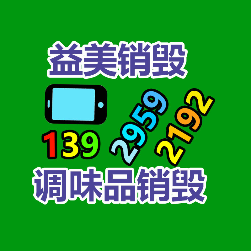 广州GDYF报废产品销毁公司：钢铁行业碳交易商场正值严重阶段