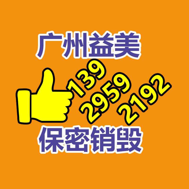 广州GDYF报废产品销毁公司：常州金坛区金城镇召开废品回收站点专项整治工作