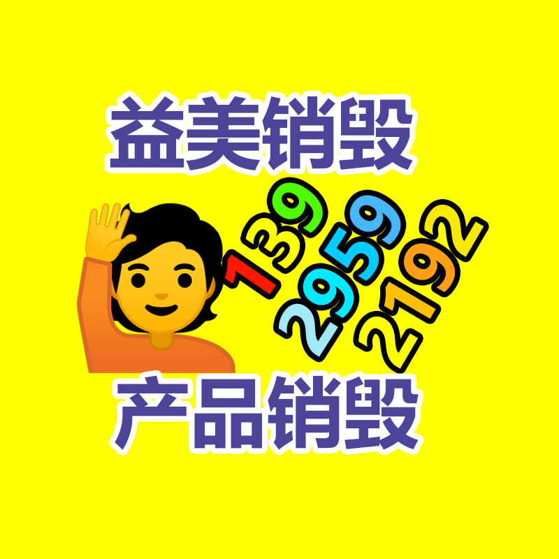广州GDYF报废产品销毁公司：2023天猫双11定金预售活动今晚开启 每满300减50上不