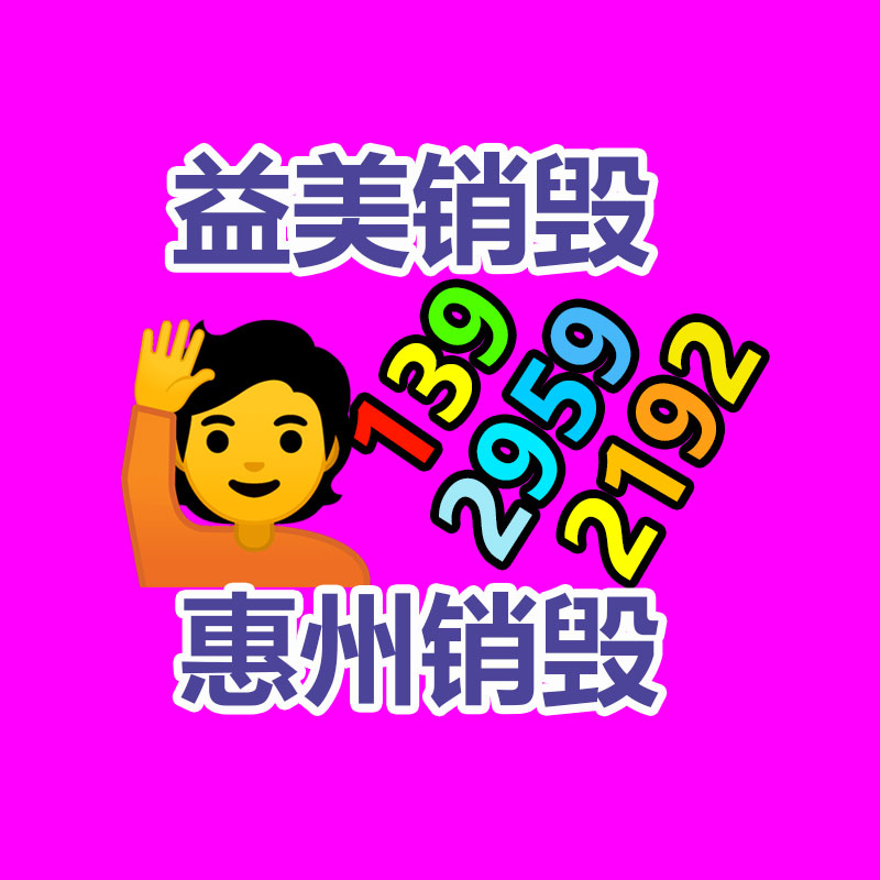 广州GDYF报废产品销毁公司：智能快递柜开始回收废纸