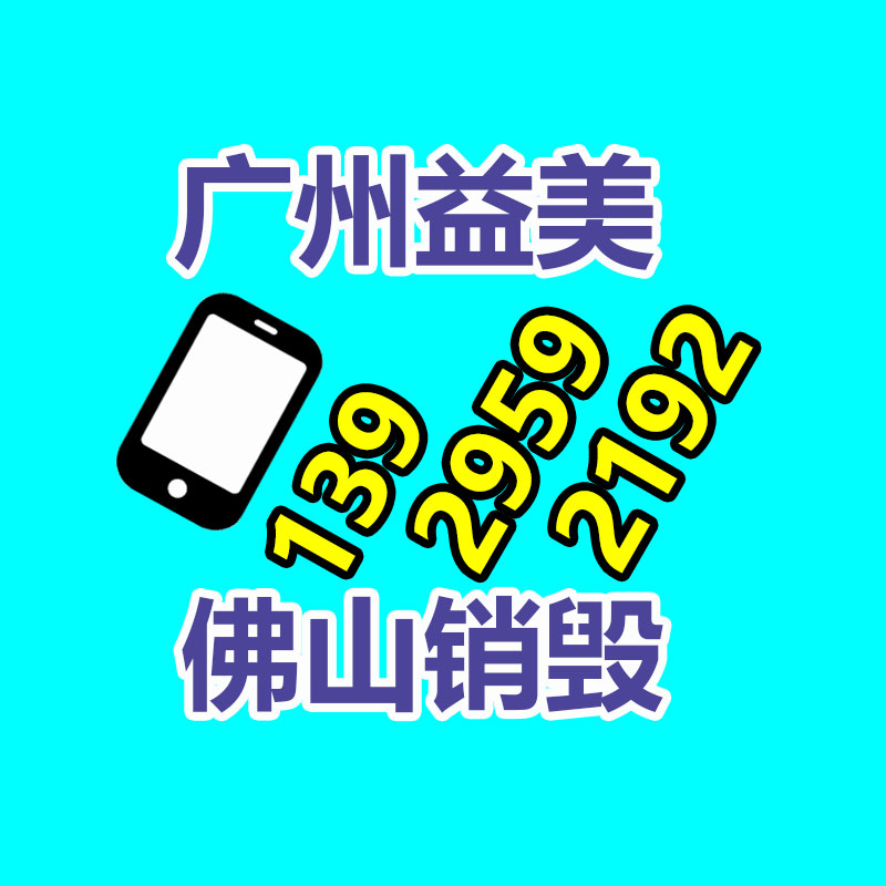 广州GDYF报废产品销毁公司：昆仑万维“天工”大模型郑重向全社会开放
