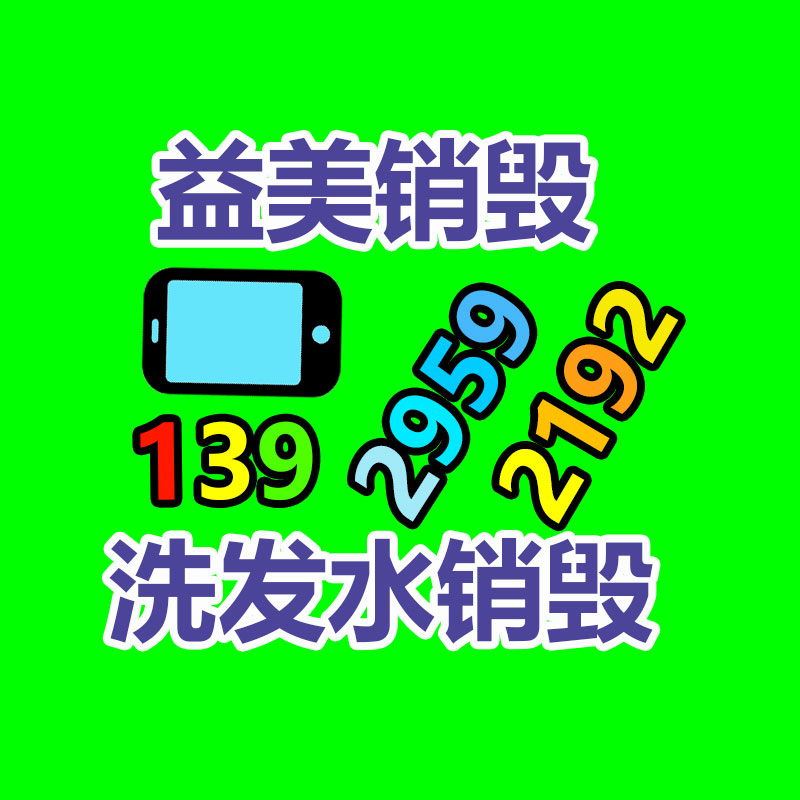 广州GDYF报废产品销毁公司：东莞将培育废品回收龙头企业