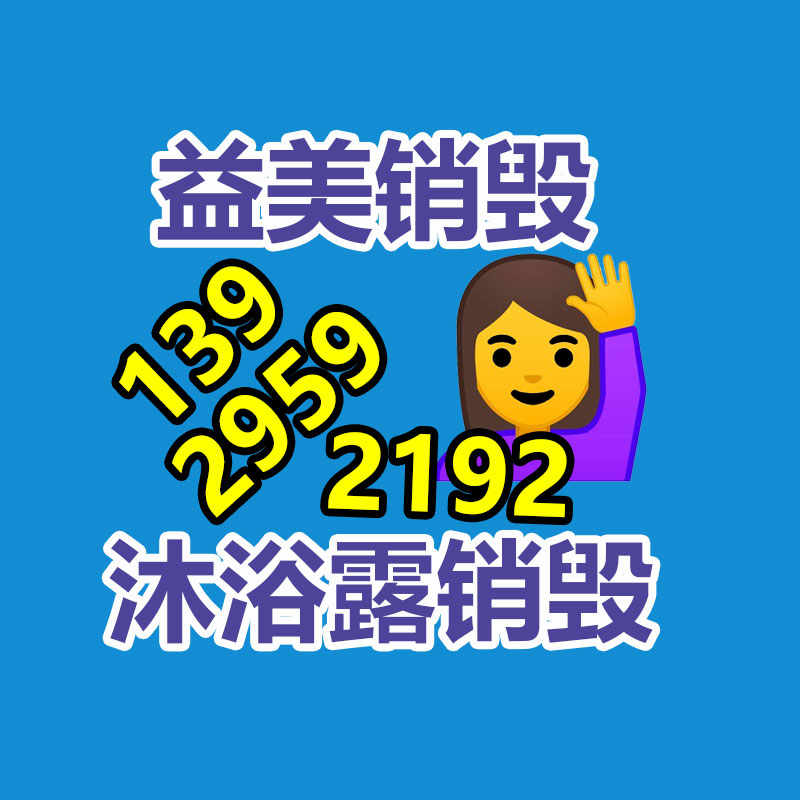 广州GDYF报废产品销毁公司：抖音规范“自媒体”新闻标注 累计处罚159个不良效
