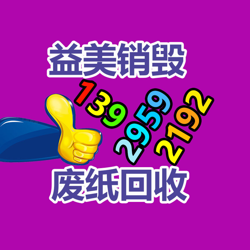 广州GDYF报废产品销毁公司：华为发布纯电轿车智界S7 预售价 25.8 万元起