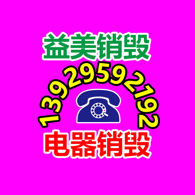 <b>广州GDYF报废产品销毁公司：特斯拉Cybertruck北美正式交付 售价60990美元起</b>