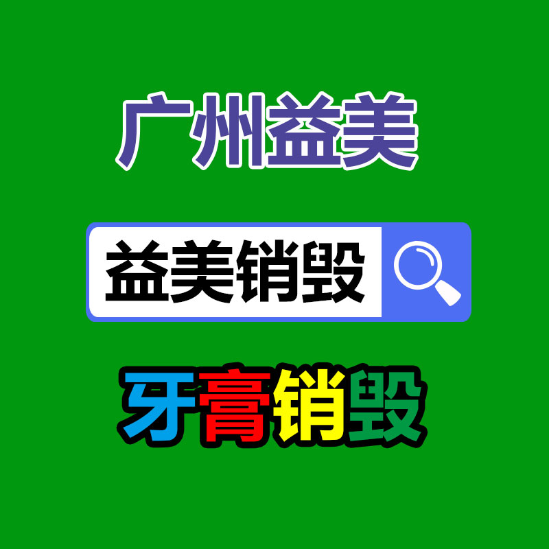 <b>广州GDYF报废产品销毁公司：苹果因故意降低性能被判向部分用户赔偿</b>