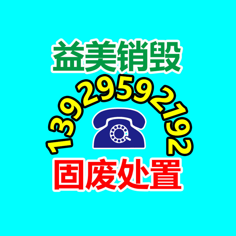 广州GDYF报废产品销毁公司：信通院：6G 将在 2030 年左右达成商用