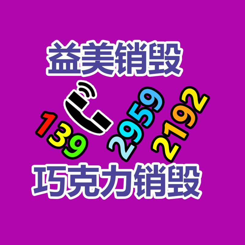 广州GDYF报废产品销毁公司：罗永浩喊话董宇辉愿提供创业支持 没必要再去打工