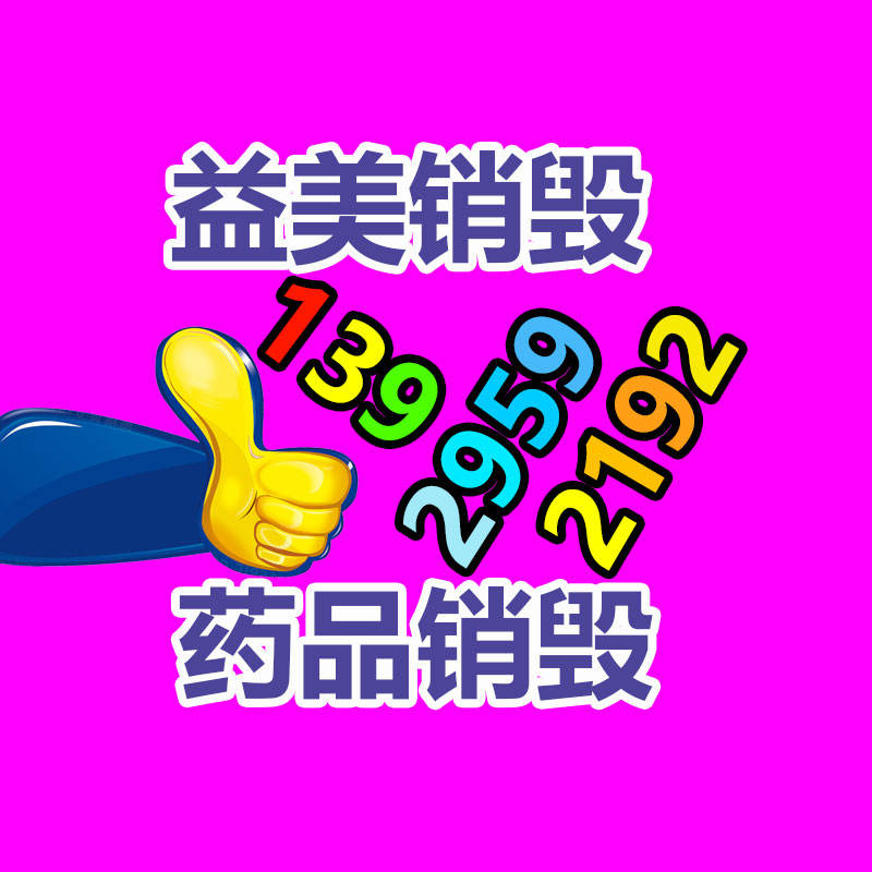 广州报废产品销毁公司：抖音回应西方臻选被封号涉及仿冒伪劣、不当蹭热